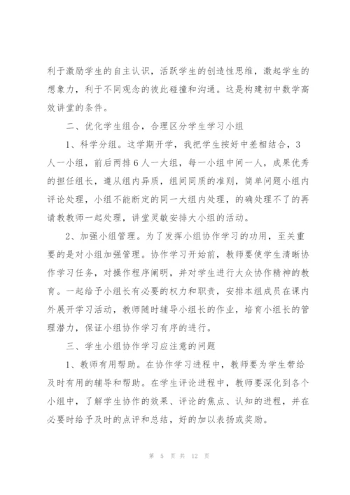 数学高效课堂心得体会.docx