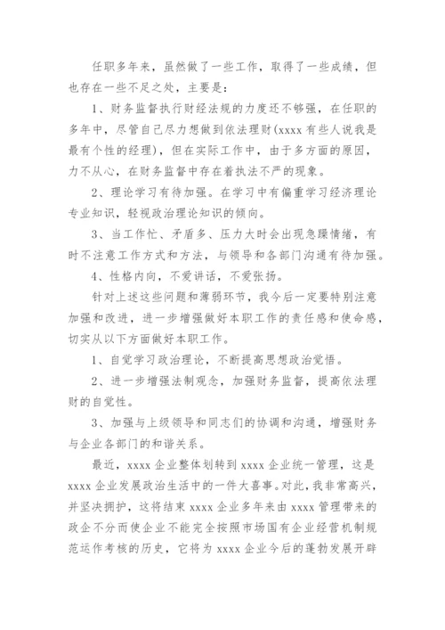 公司财务总监述职报告.docx