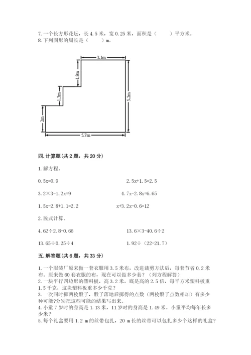 2022人教版五年级上册数学期末测试卷含完整答案【名校卷】.docx