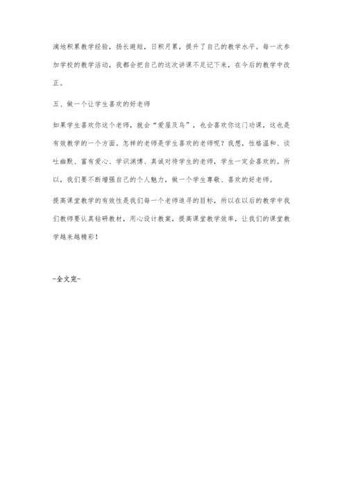 提高课堂教学的实效性.docx