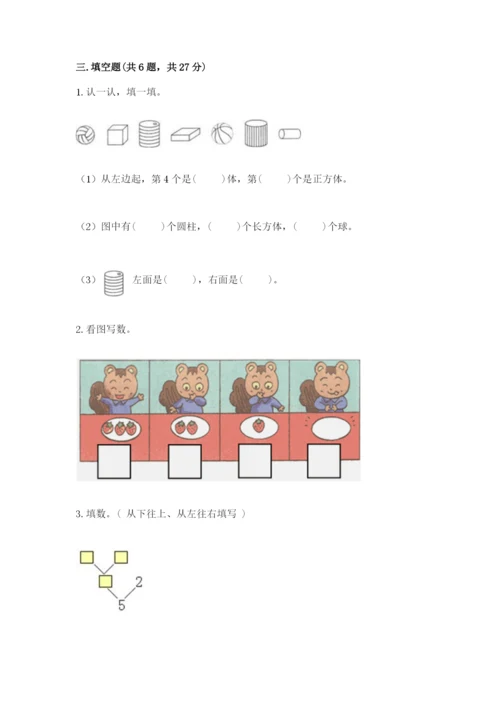 北师大版一年级上册数学期末测试卷带答案（最新）.docx