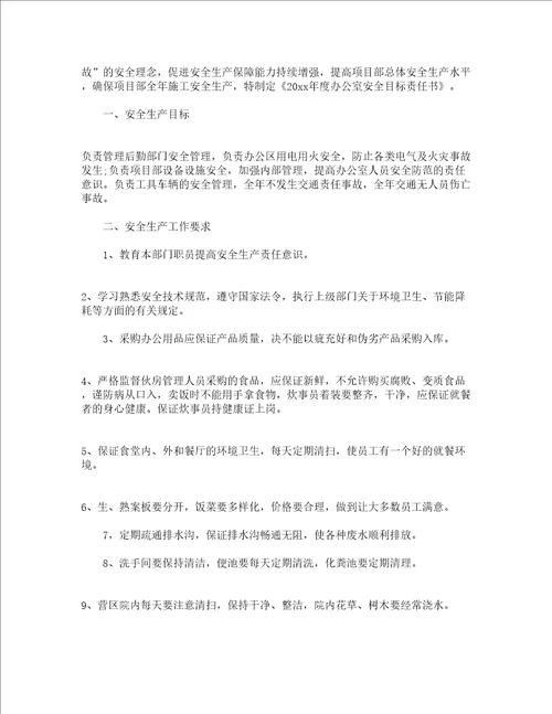 食堂员工安全责任书精选11篇