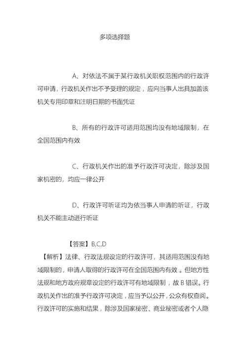 事业单位招聘考试复习资料-2019年中山大学工学院智能交通研究中心招聘模拟试题及答案解析