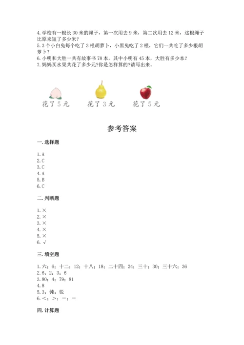 人教版二年级上册数学期末考试试卷及一套参考答案.docx