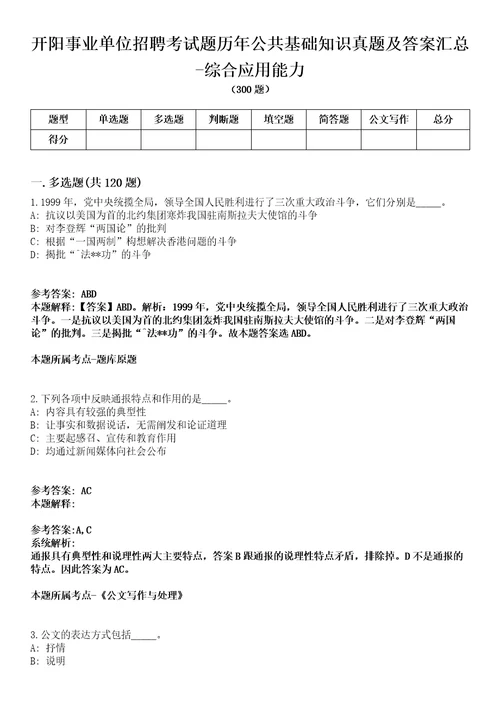 开阳事业单位招聘考试题历年公共基础知识真题及答案汇总综合应用能力第0132期