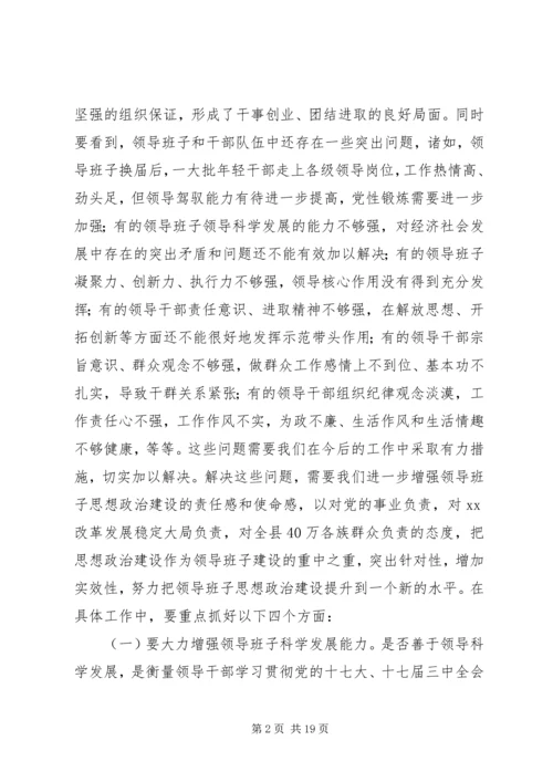 在全县领导班子思想政治建设暨干部教育培训工作会议上的讲话.docx