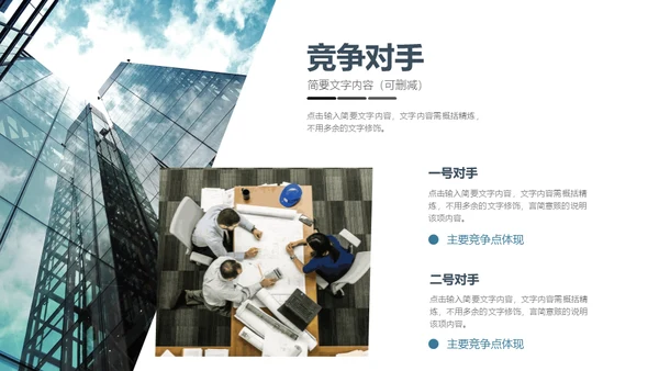 现代城市商业设计通用PPT模板