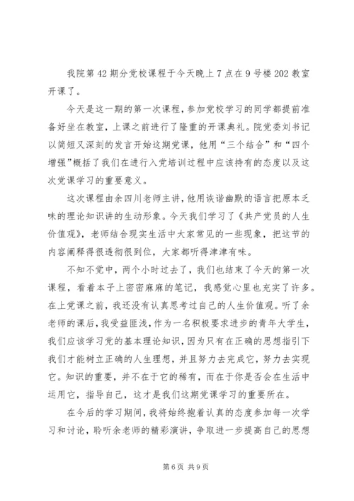第一次党课培训心得.docx