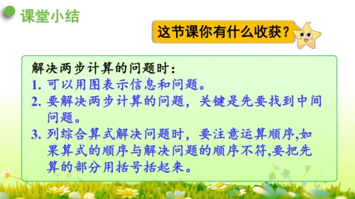 5  混合运算（课件）-数学人教版二年级下册(共73张PPT)