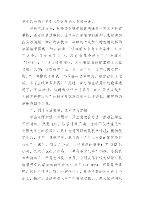 让生活中的数学走进课堂的论文.docx