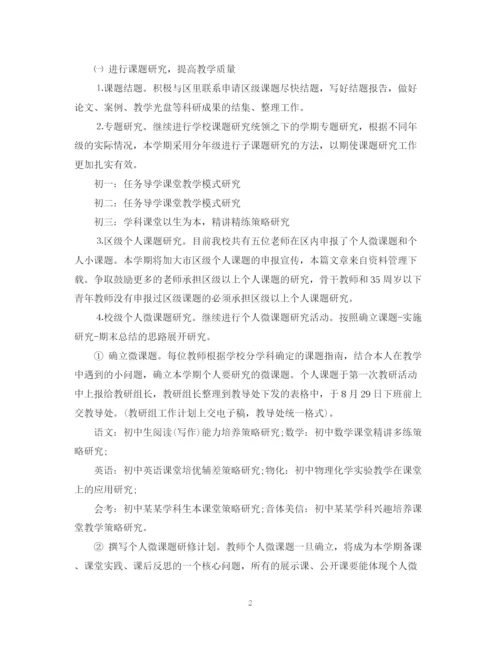 精编之科研处工作计划范文.docx