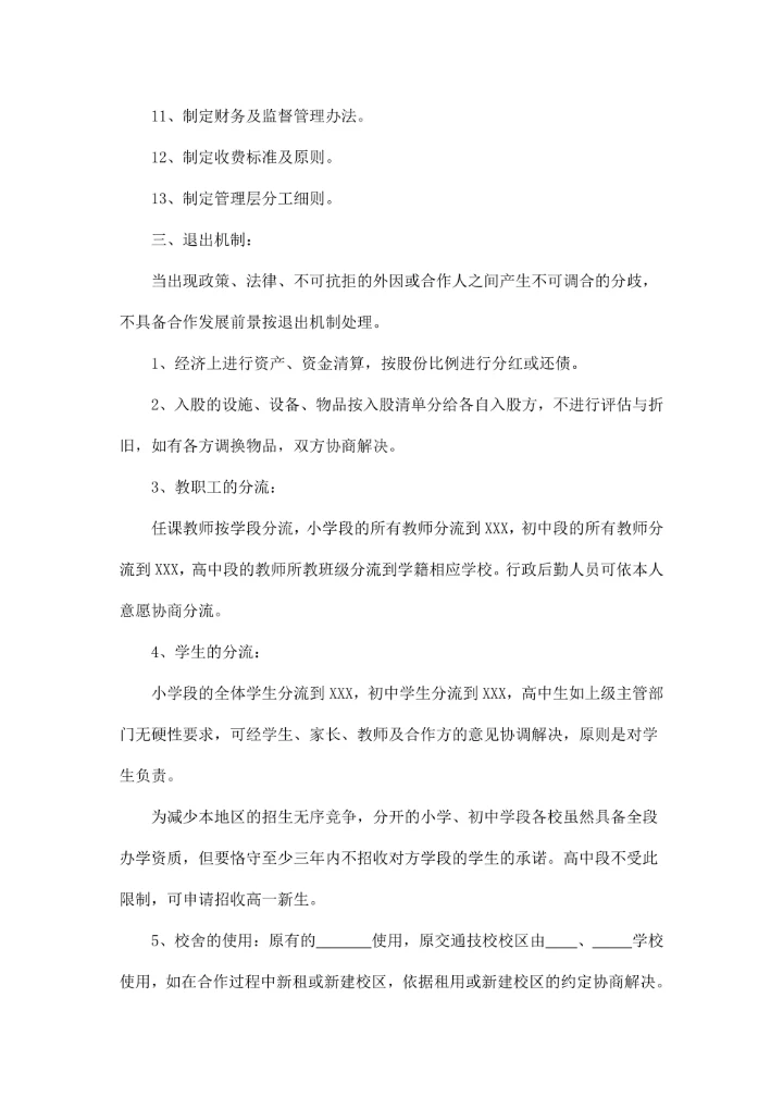 学校合作教育框架协议书示范文本