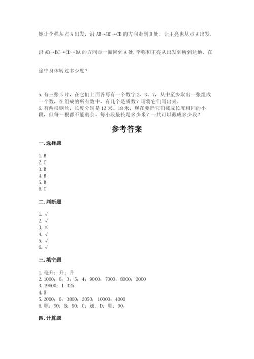 人教版数学五年级下册期末测试卷及参考答案（培优a卷）.docx