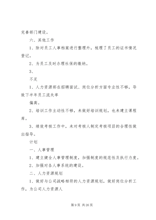 企业上半年行政人力资源部工作总结精编.docx