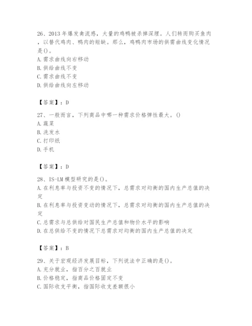 2024年国家电网招聘之金融类题库附答案【能力提升】.docx