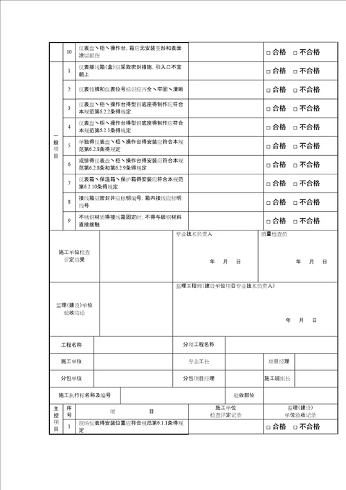 自动化仪表工程施工及质量验收规范配套表格