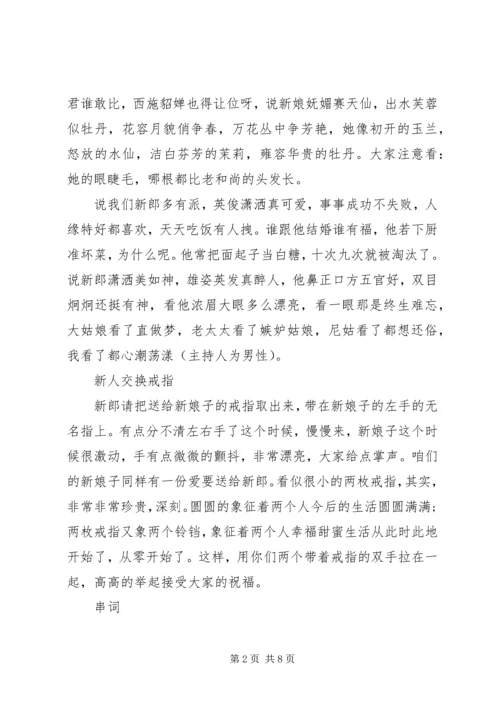 婚礼主持人台词搞笑版.docx