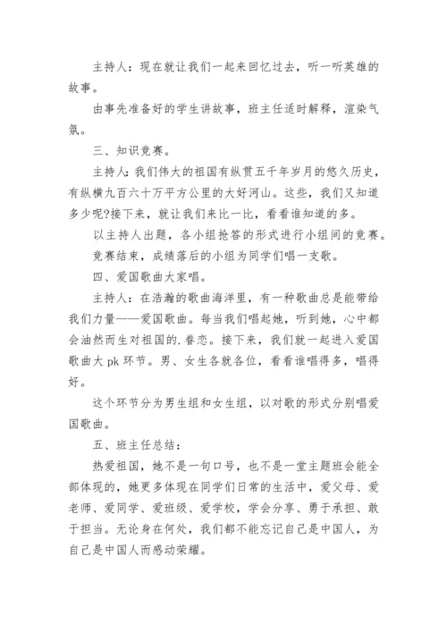 高中爱国主义教育主题班会教案（通用10篇）.docx