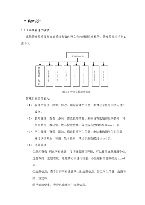 基于Web的优秀毕业设计选题系统.docx