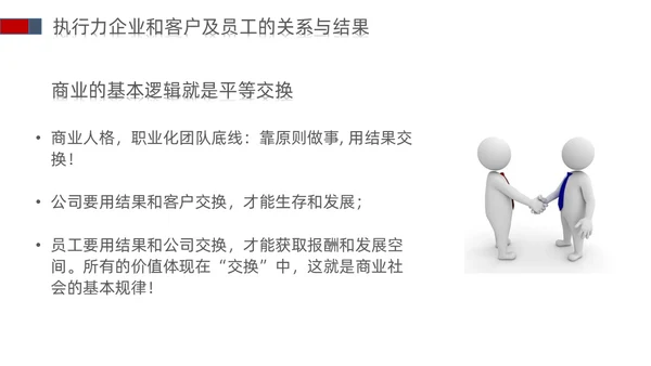 白蓝红色立体简约商务风以结果为导向的执行力ppt课件