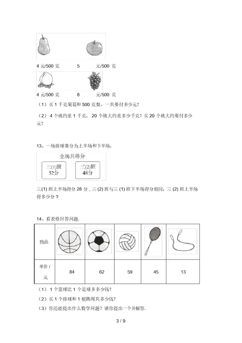 部编版二年级数学上册应用题专项考点练习