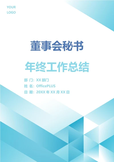 董事会秘书年终工作总结
