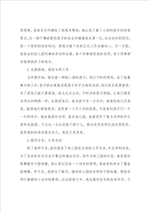 教师2022年入党思想汇报1010字范文