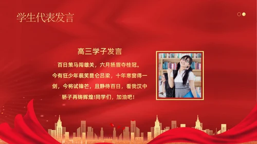 高考倒计时100天高考百日冲刺誓师大会PPT课件高考百日誓师大会