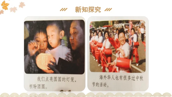 二上4.团团圆圆过中秋  课件