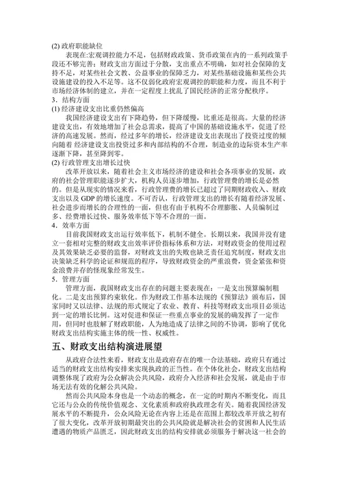 中国财政支出研究