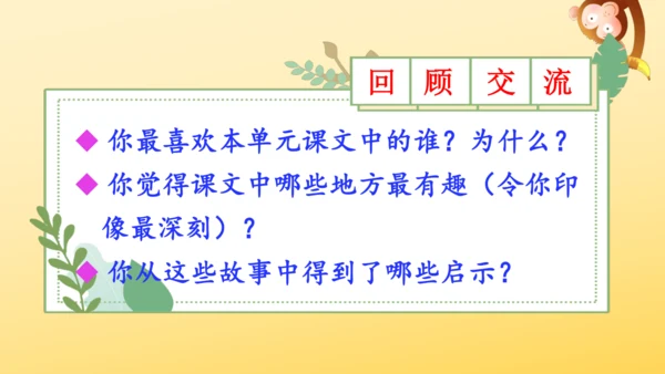 统编版语文三年级上册 第三单元 语文园地三   课件