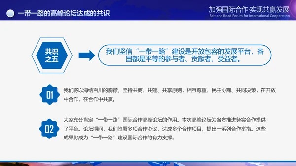 大气一带一路国际合作高峰论坛PPT模板
