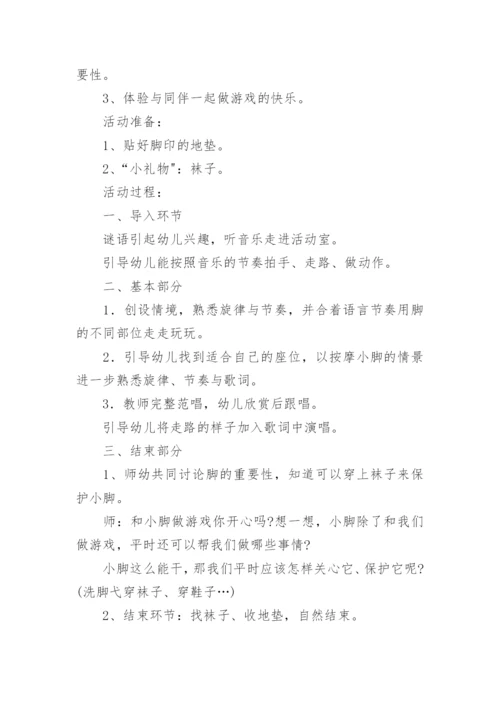 滑稽的脚先生音乐教案.docx