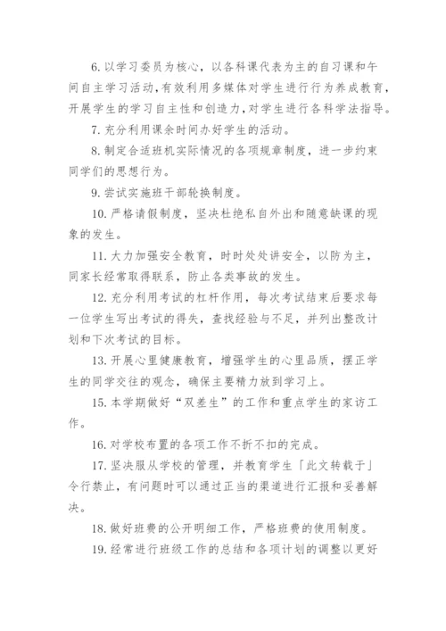 八年级第一学期班主任工作计划.docx