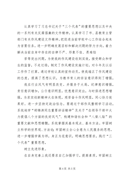 学风建设学习心得_3.docx