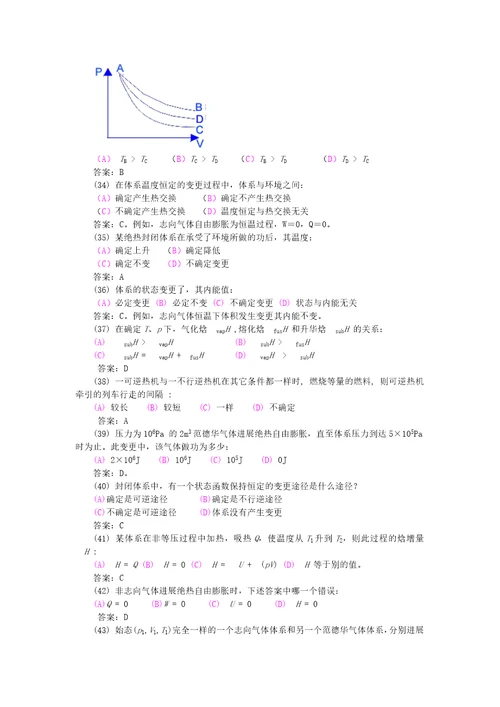 物理化学模拟试题及答案2