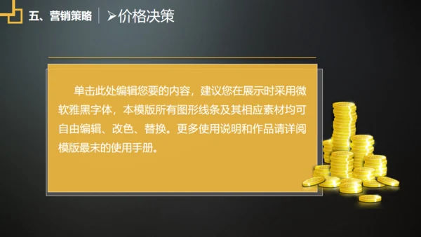 商业计划书BP模板创业通用PPT母版