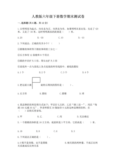 人教版六年级下册数学期末测试卷含答案（突破训练）.docx