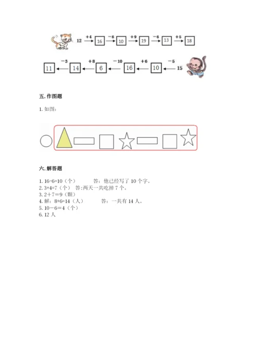 小学一年级上册数学期末测试卷附完整答案（必刷）.docx