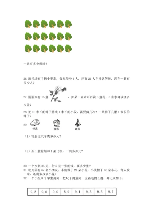 二年级上册数学应用题100道加答案下载.docx