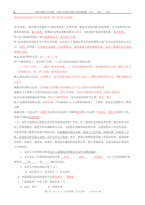 中国石拱桥阅读及答案(可编辑修改word版).docx