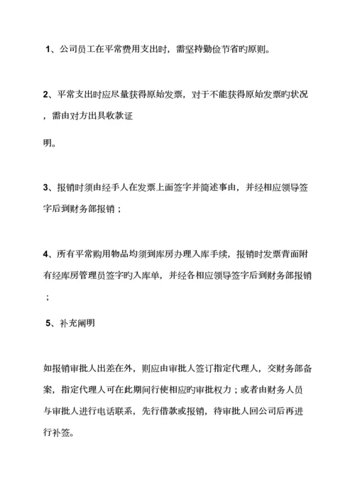 会计全新规章新版制度.docx