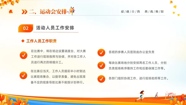 黄色动感秋季校园运动会活动介绍PPT