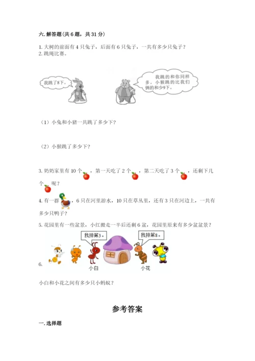 小学数学试卷一年级上册数学期末测试卷带答案（精练）.docx