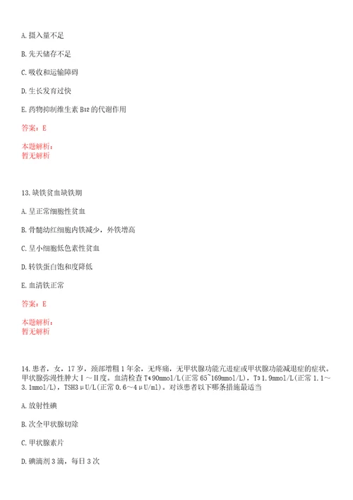 2022年07月合肥市第二人民医院公开招聘博士及正高级职称学科带头人上岸参考题库答案详解