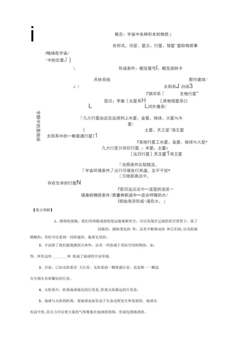 地理必修1中图版1.1地球在宇宙中教案