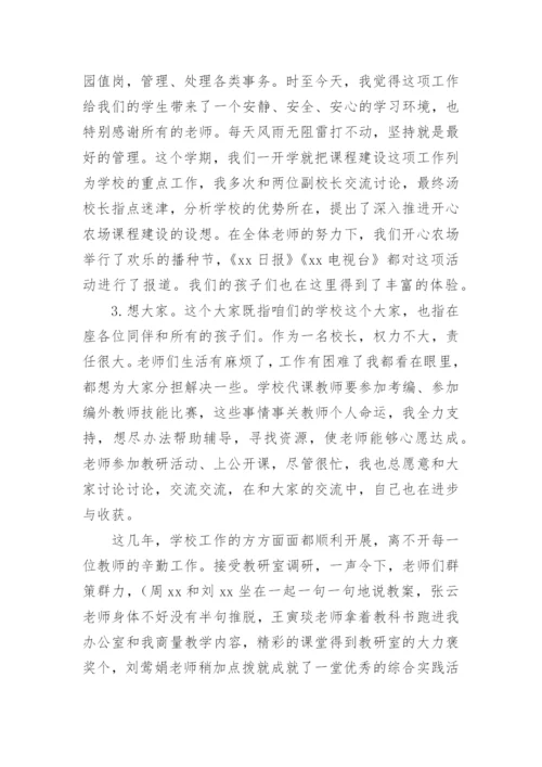 校长职级申报述职报告.docx