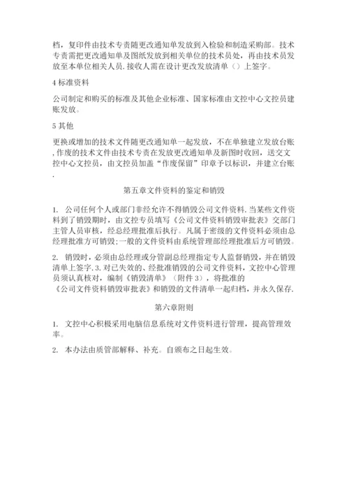 文控中心管理制度.docx