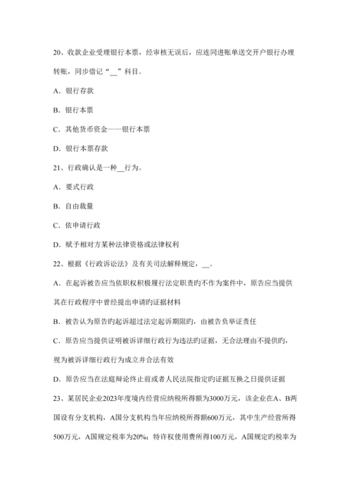 2023年下半年上海税务师考涉税服务实务试题.docx