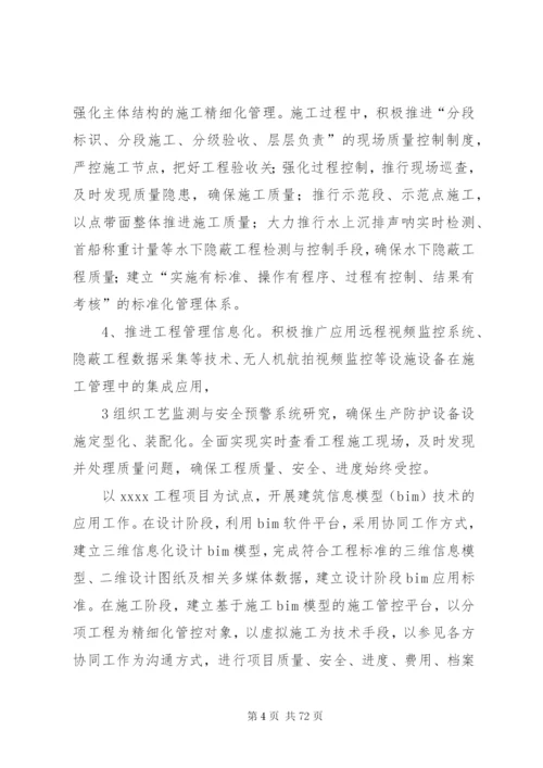 “品质工程”实施方案.docx